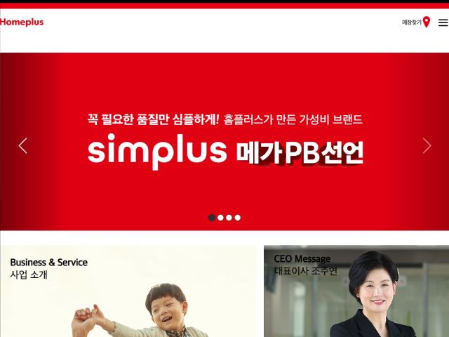 EDP&T 고객사 홈플러스 로고